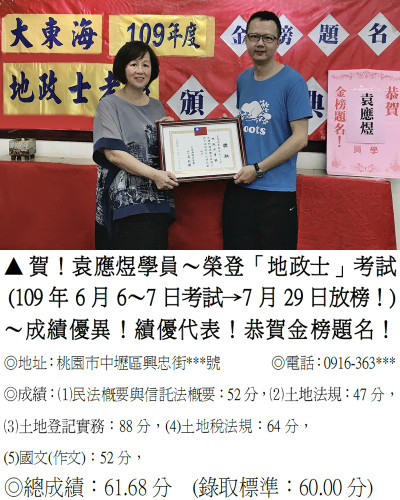 06-109年地政士-袁應煜3